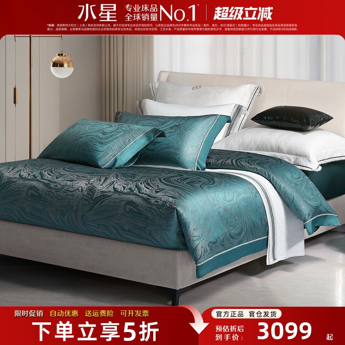 水星家纺高端奢华四件套真丝床品