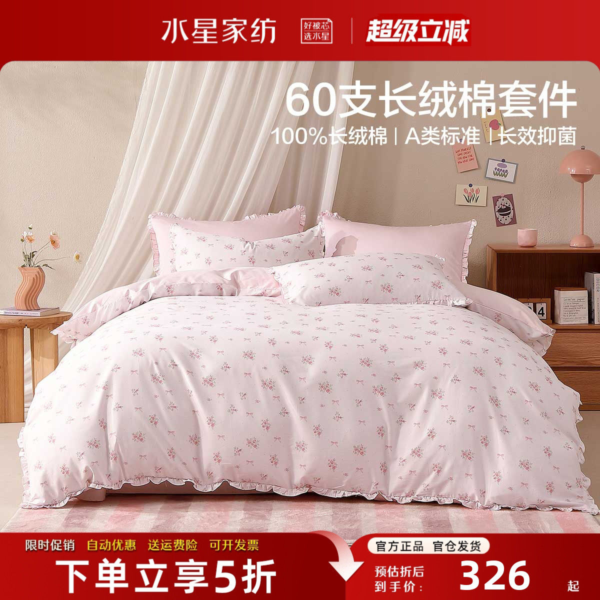 水星家纺A类全棉四件套60S长绒棉