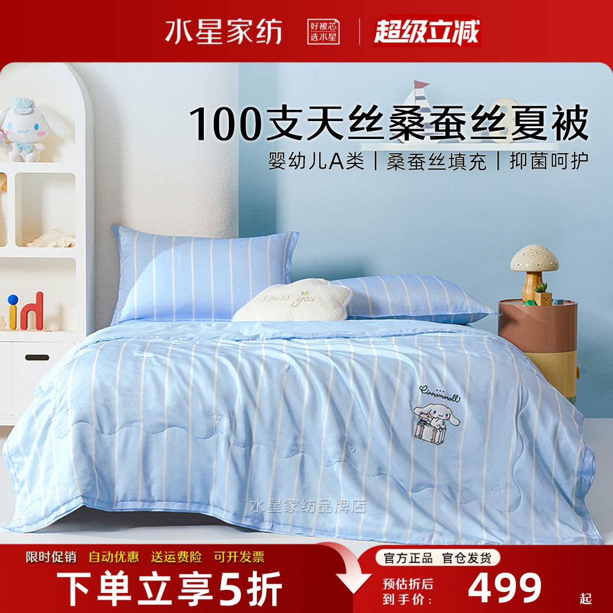 水星家纺桑蚕丝被子A类儿童夏被