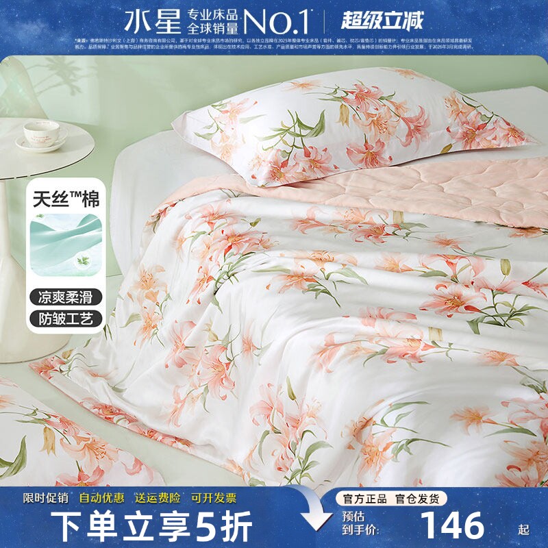 水星家纺A类天丝棉夏被艾草抑菌