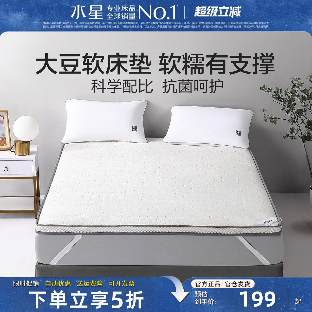 水星家纺床垫宿舍家用抗菌软垫子