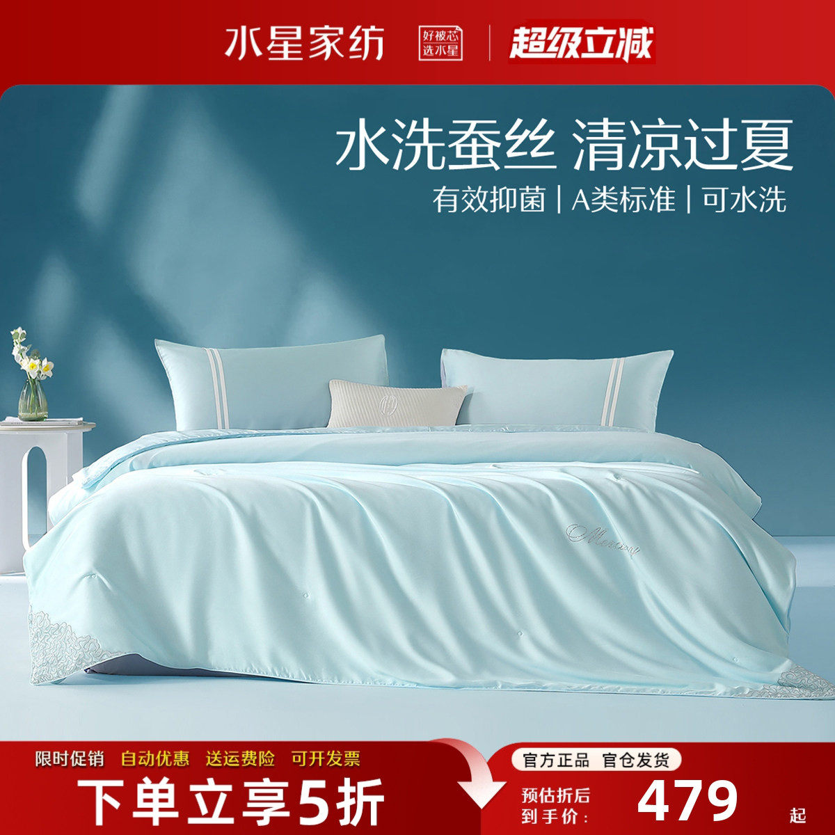 水星家纺轻奢A类100%蚕丝夏凉被