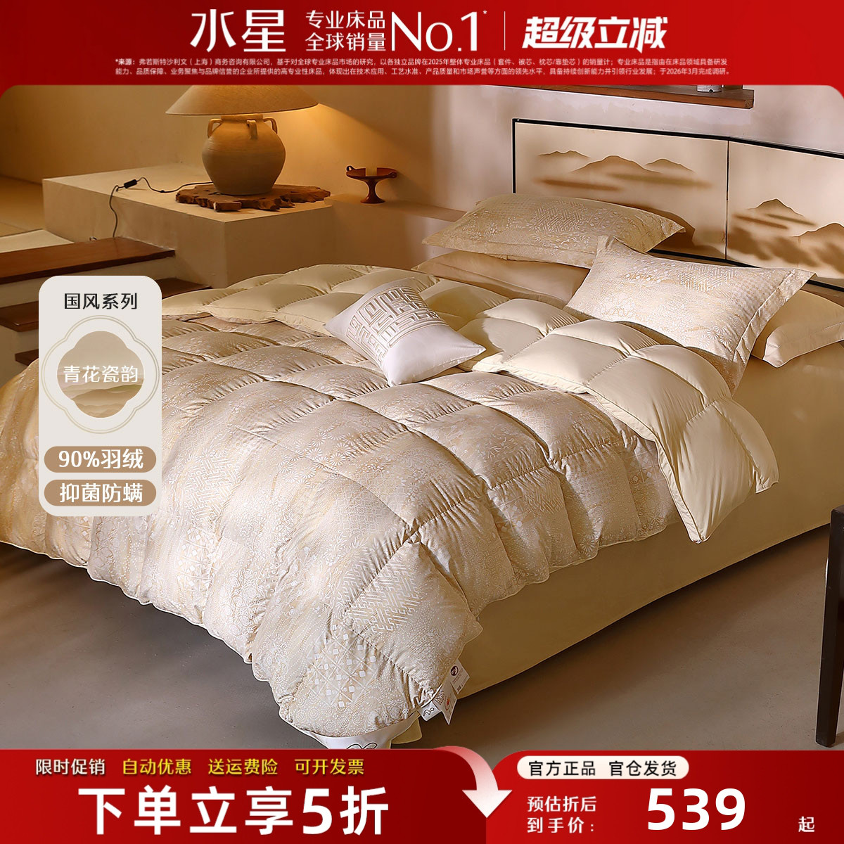 水星家纺羽绒被90白鸭绒冬被抗菌