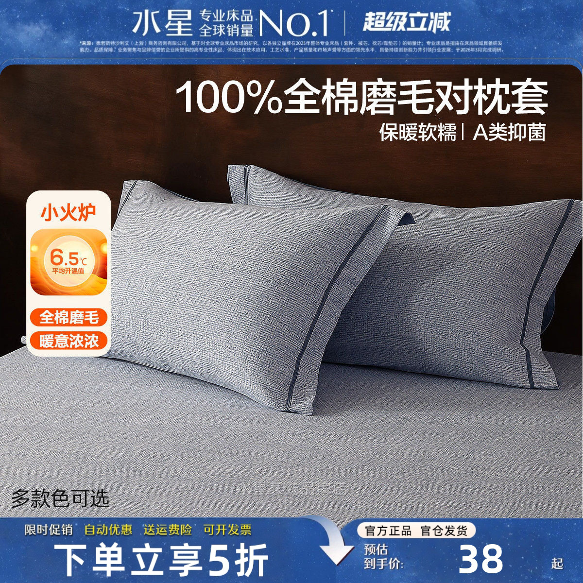 水星家纺纯棉枕套一对装A类抗菌