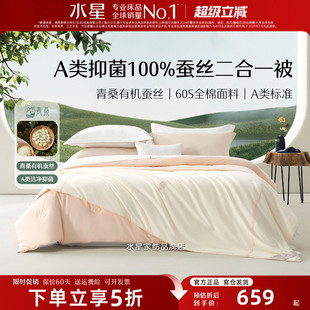 水星家纺蚕丝被A类抗菌二合一子母被全棉被子被芯100青桑有机蚕丝