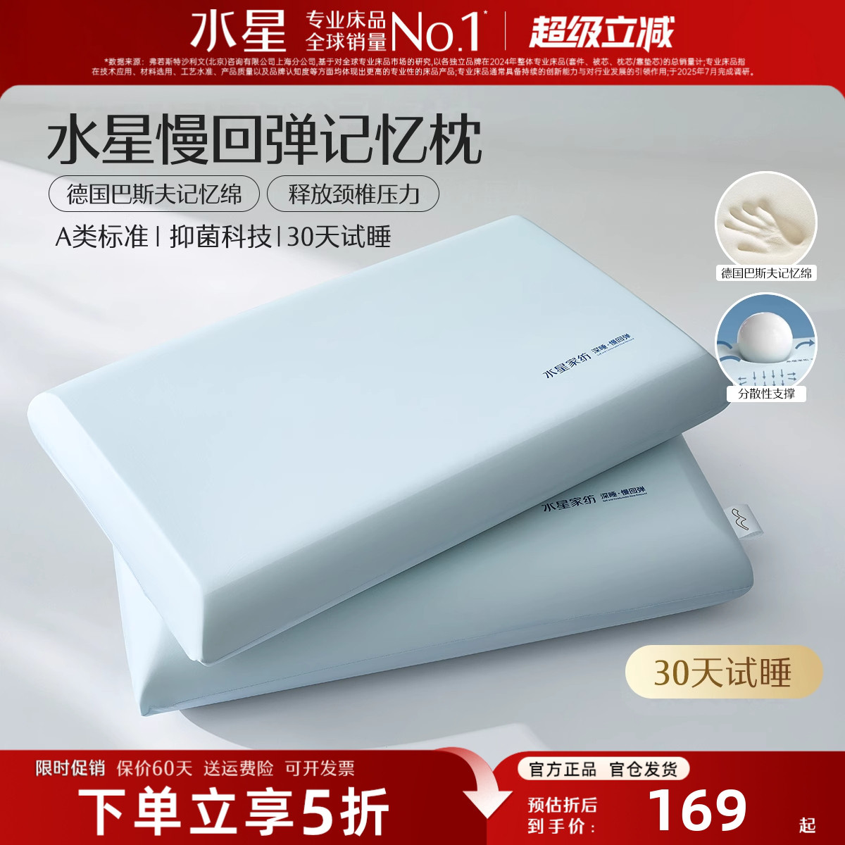 水星家纺记忆棉枕头慢回弹深睡枕