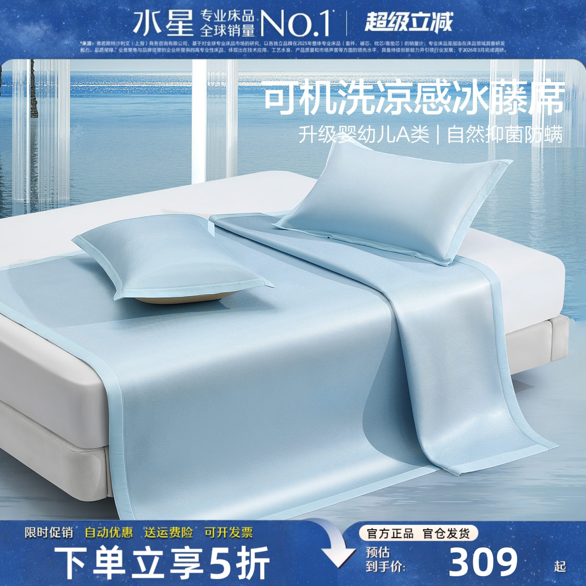水星家纺冰藤凉席套件A类抑菌