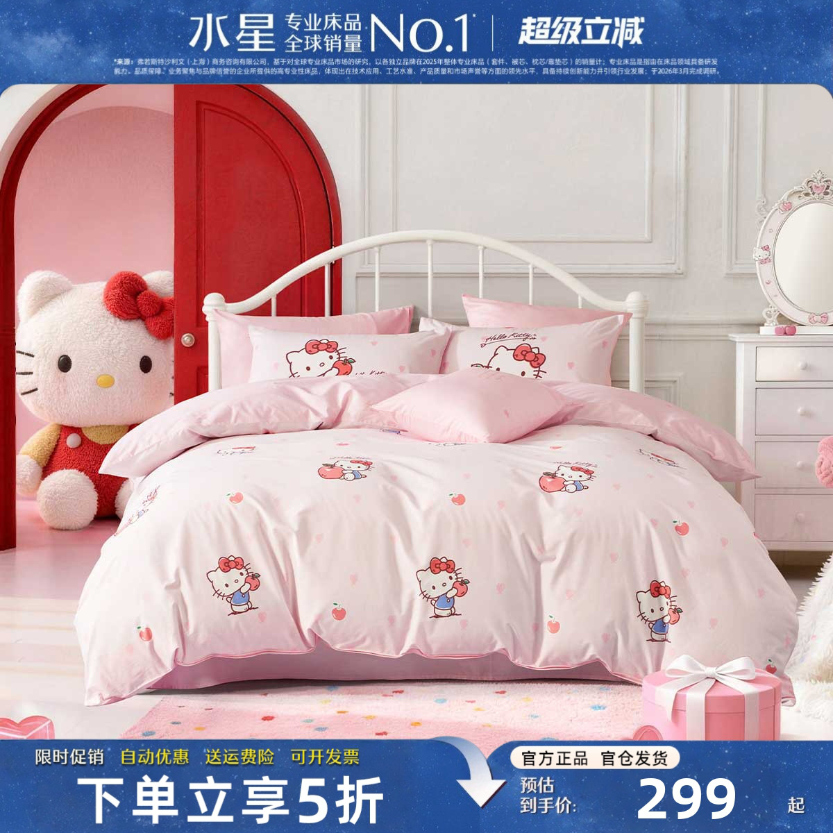 水星家纺母婴A类全棉儿童床品