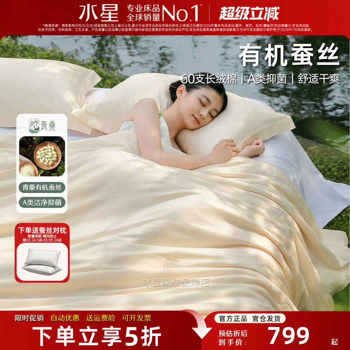 水星家纺蚕丝被100%青桑有机蚕丝
