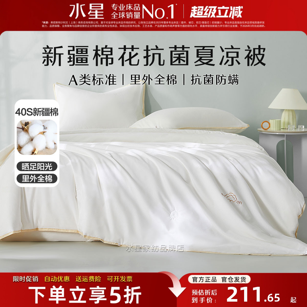 水星家纺全棉夏被A类新疆棉花被