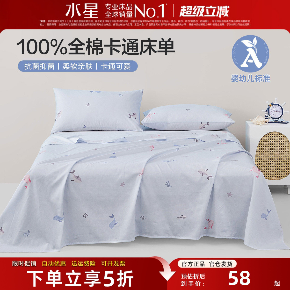 水星家纺母婴级A类纯棉床单单件