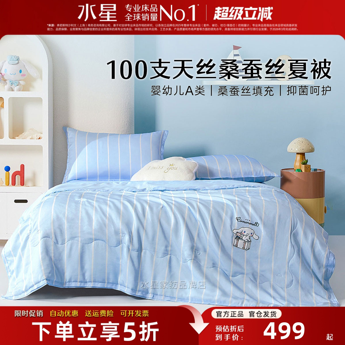 水星家纺桑蚕丝被子A类儿童夏被