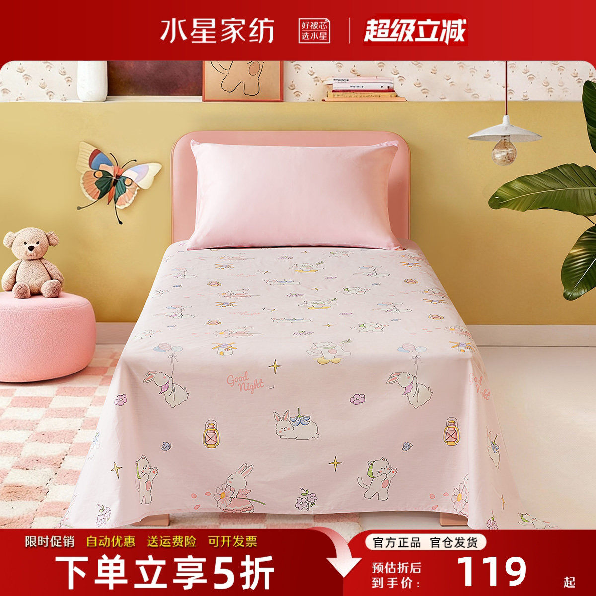 水星家纺全棉A类抗菌床单单件