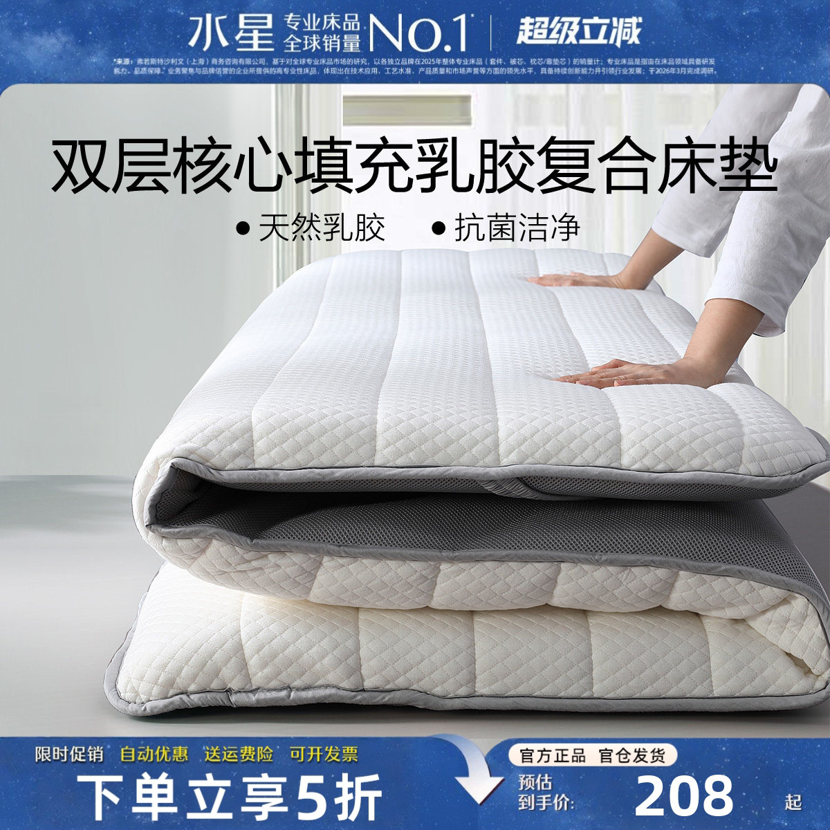 水星泰国天然乳胶液复合抗菌床垫