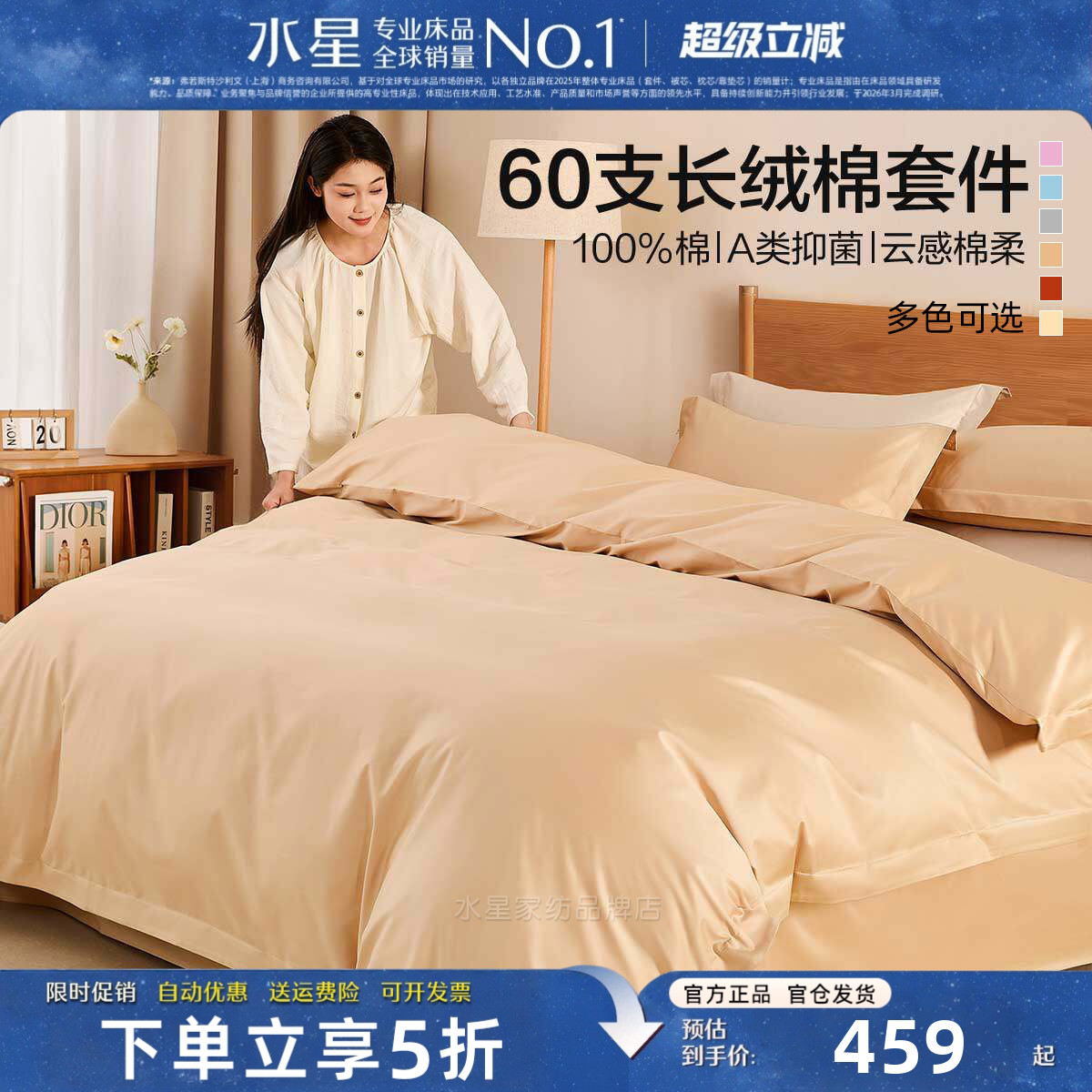 水星家纺60S长绒棉贡缎四件套A类