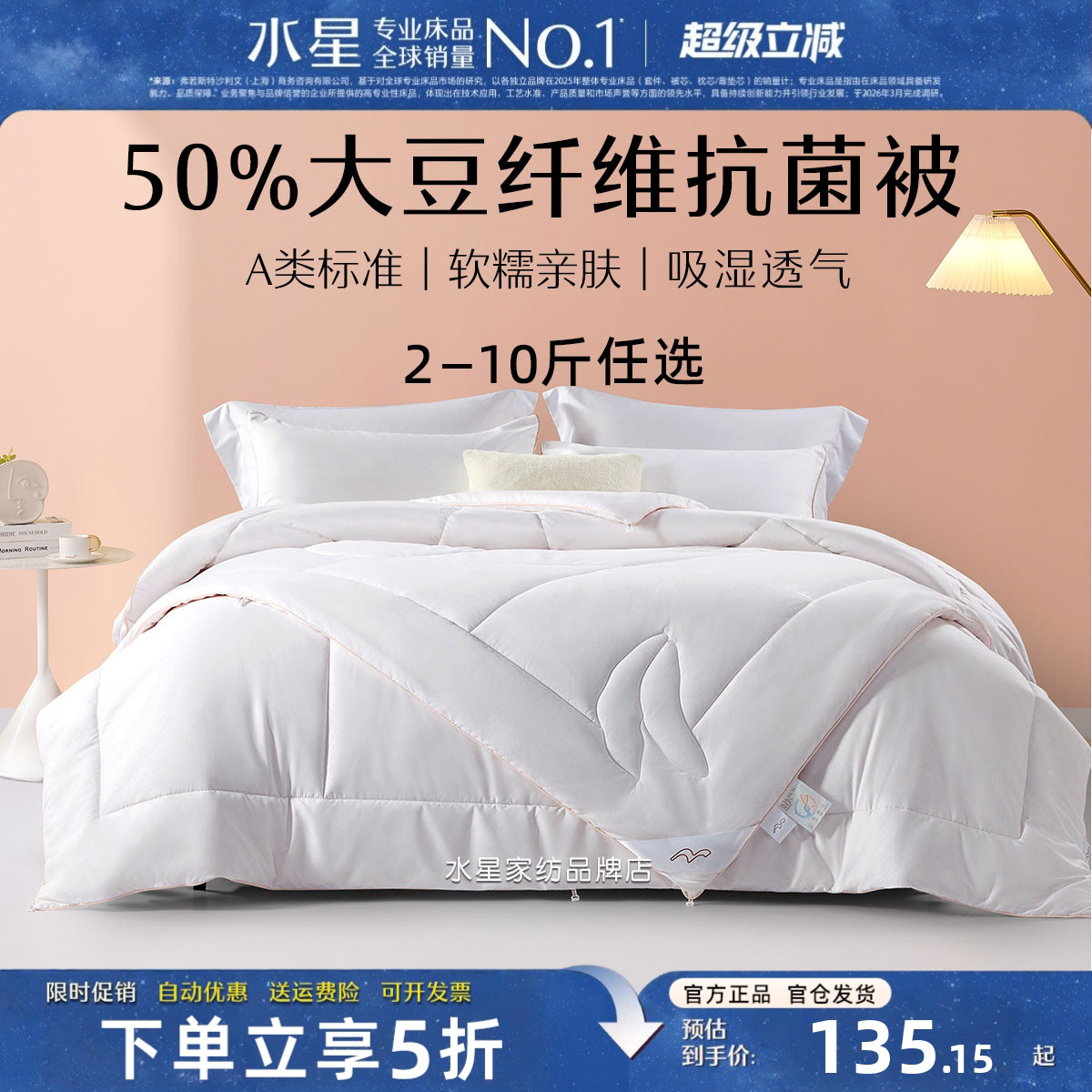 水星大豆抗菌加厚冬被春秋被子