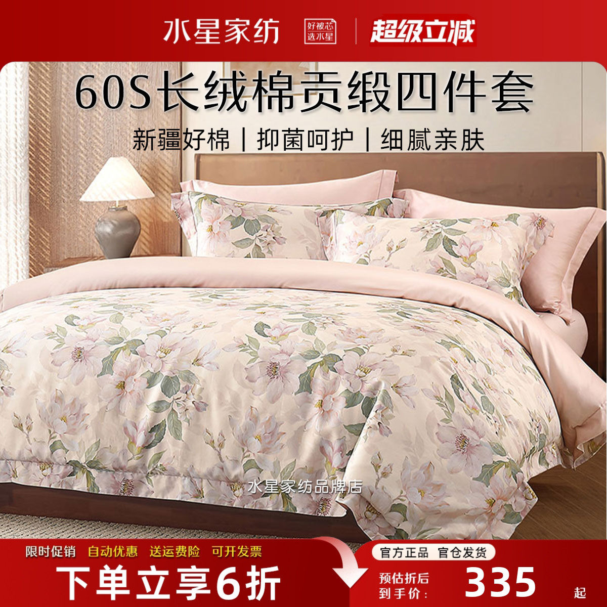 水星家纺轻奢长绒棉贡缎四件套