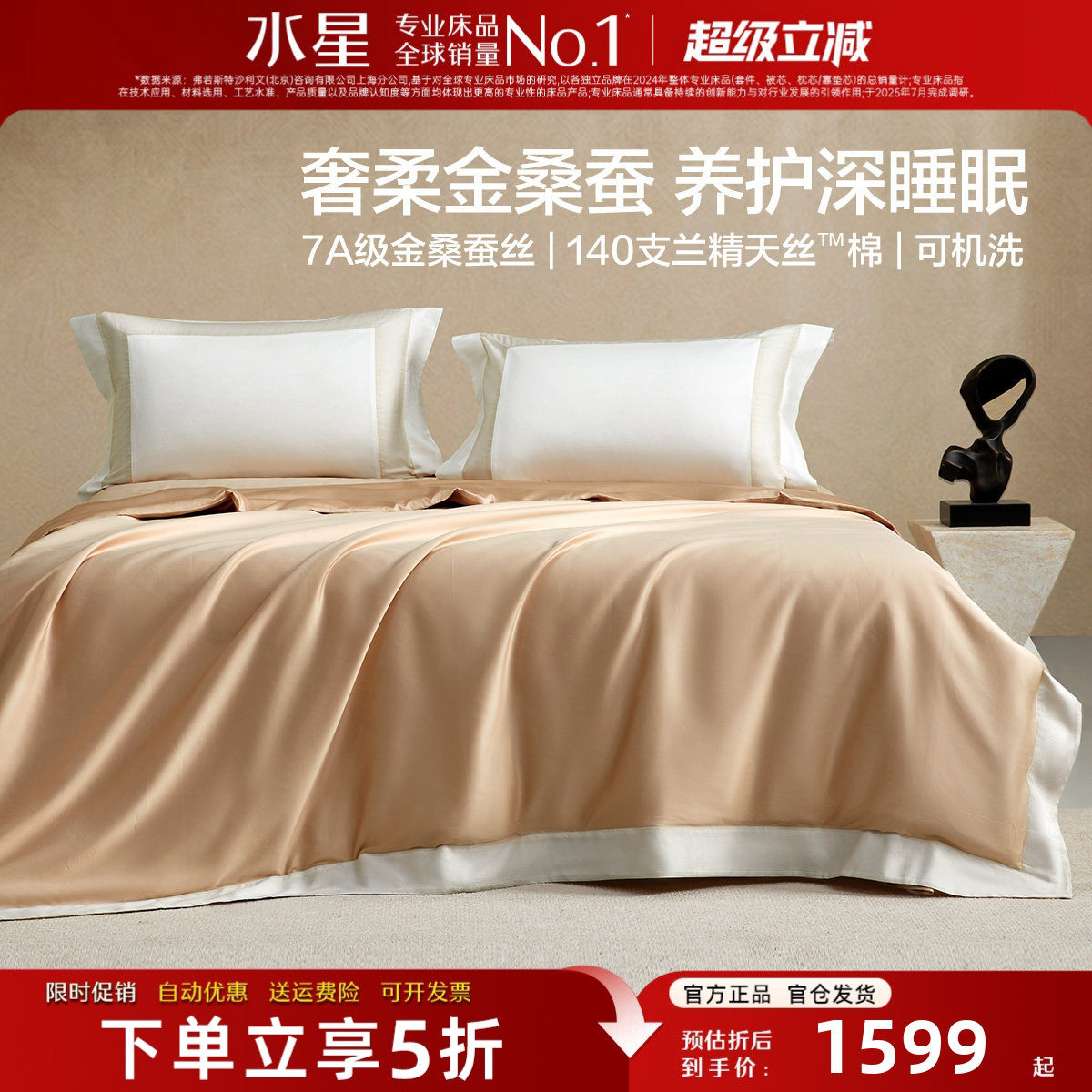 水星家纺夏被高端140支贡缎金桑蚕丝被芯A类抑菌凉感薄被子可机洗