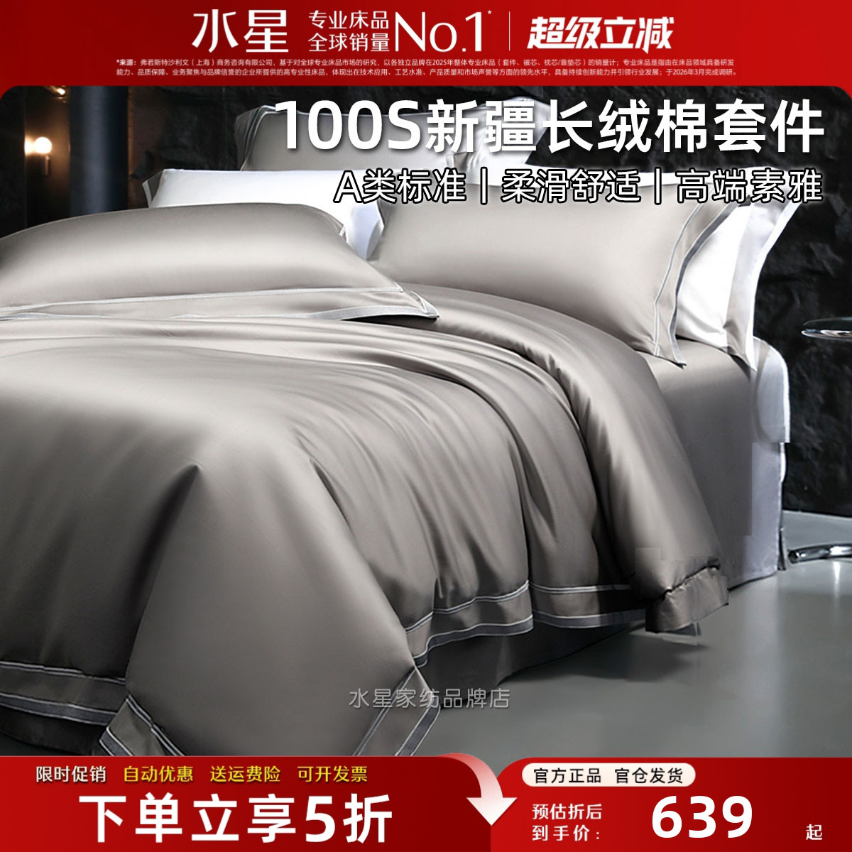 水星家纺100支长绒棉高端四件套