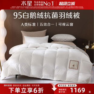 水星家纺鹅绒被抗菌防螨羽绒被95白鹅绒春秋被子加厚冬被保暖被芯