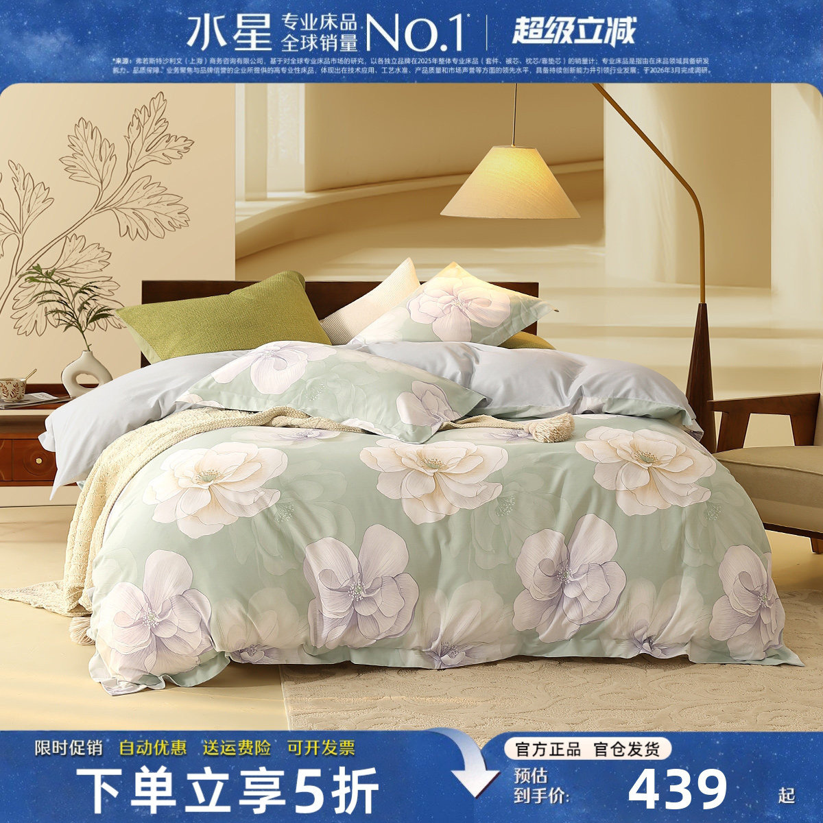 水星家纺艾草抑菌磨毛四件套