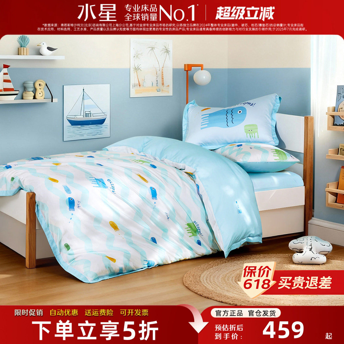 水星家纺A类儿童床品三件/四件套60S天丝莱赛尔被套床单夏季新款