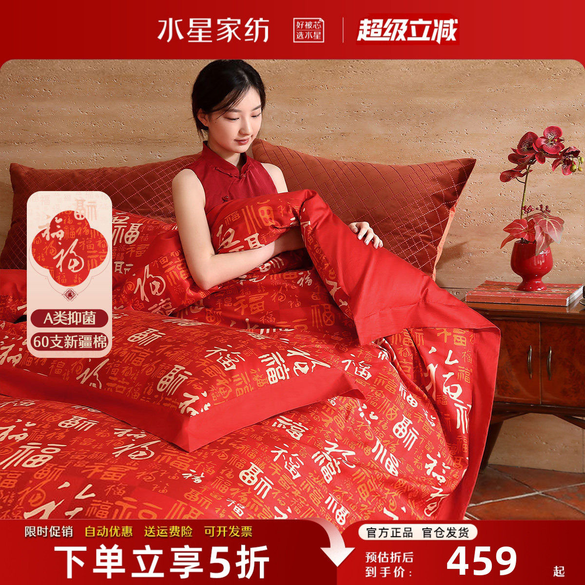 水星家纺百福四件套60支长绒棉