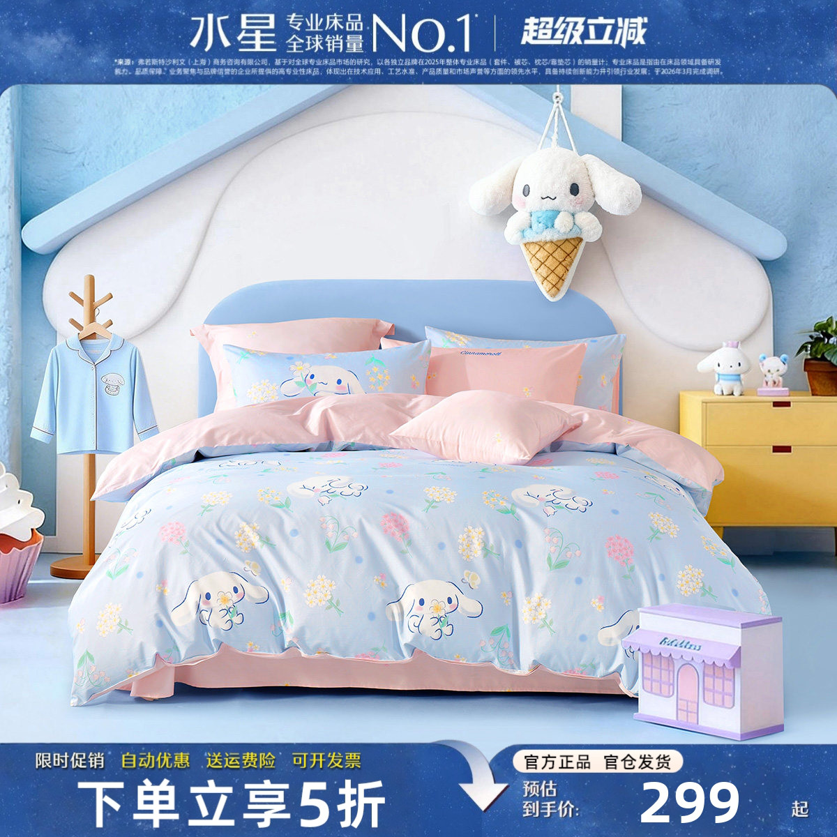 水星家纺A类抑菌纯棉儿童床品图片