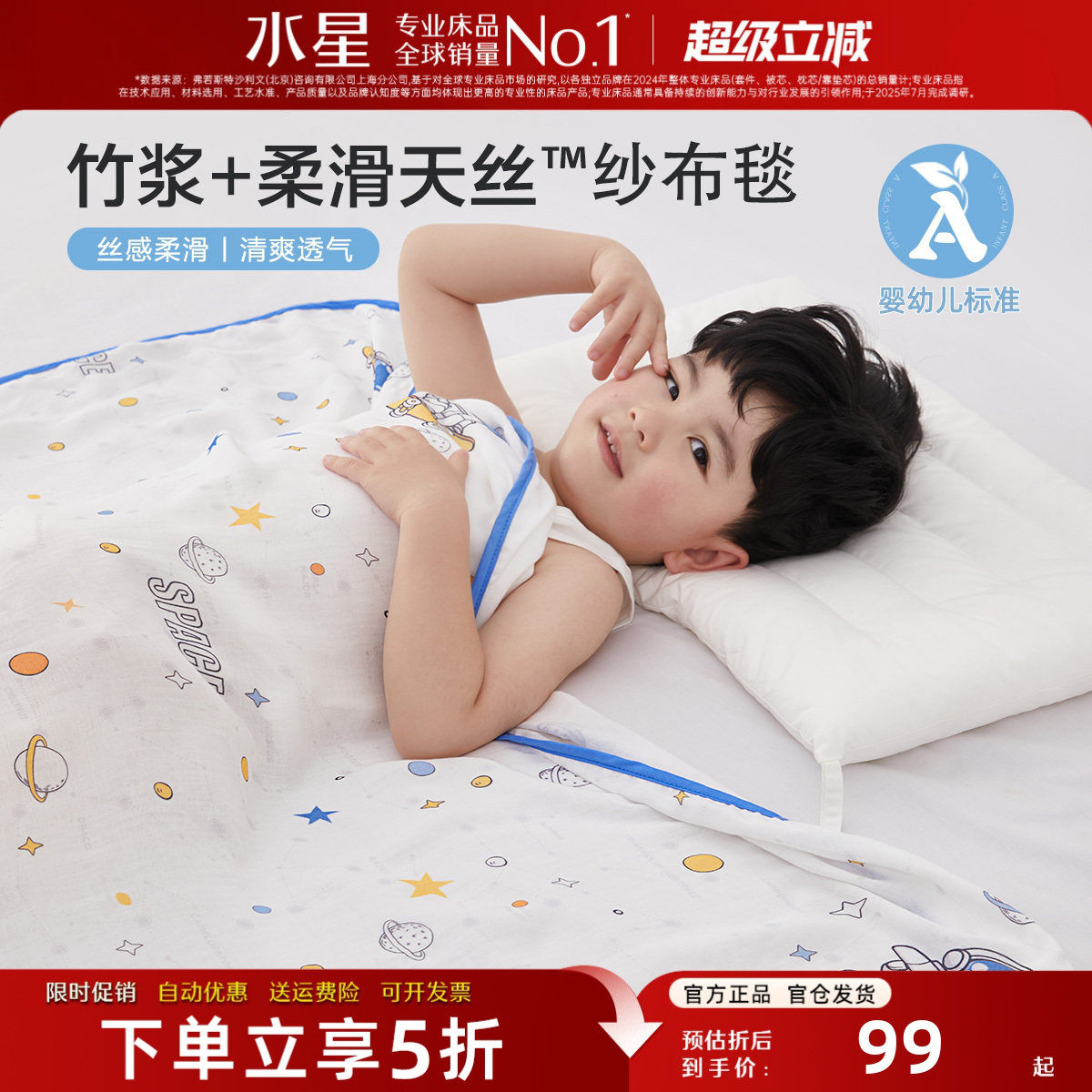 水星家纺婴幼儿A类超柔纱布毯子