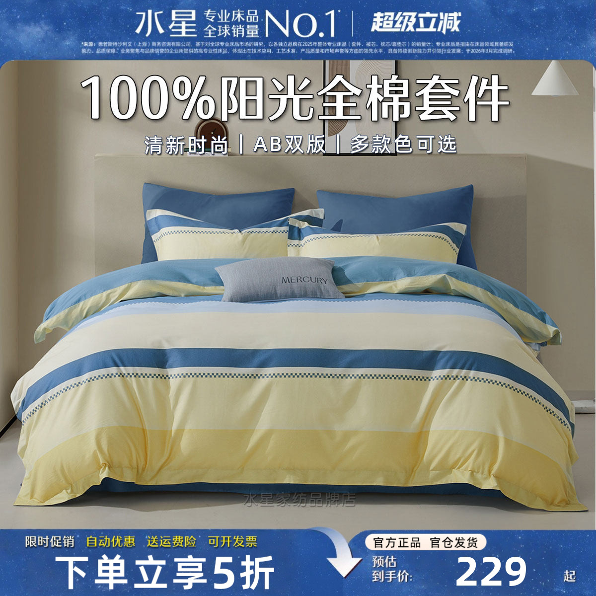 水星家纺纯棉舒适四件套100%全棉