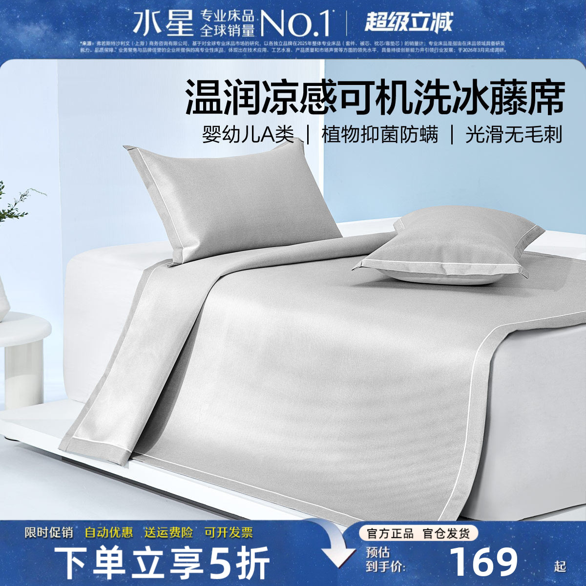 水星家纺轻奢冰藤凉席套件可机洗