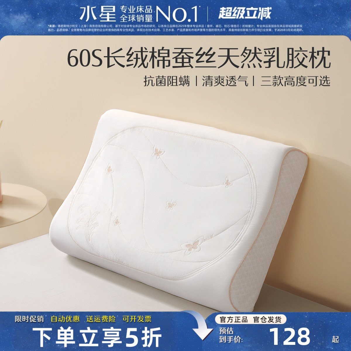 水星家纺天然蚕丝乳胶枕头护颈椎