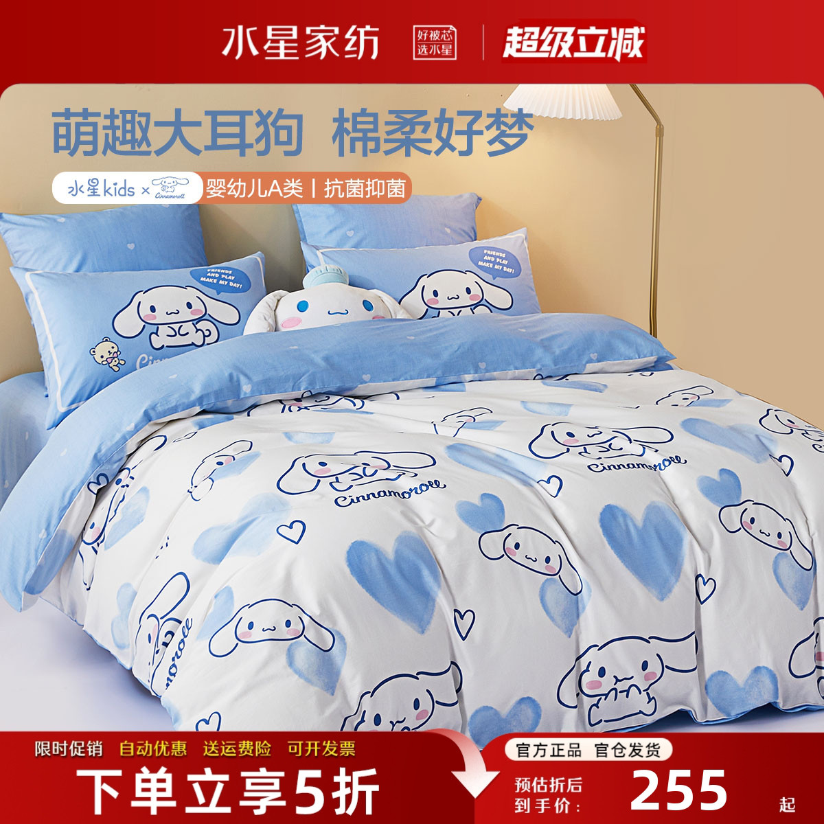 水星家纺儿童床品套件母婴级A类
