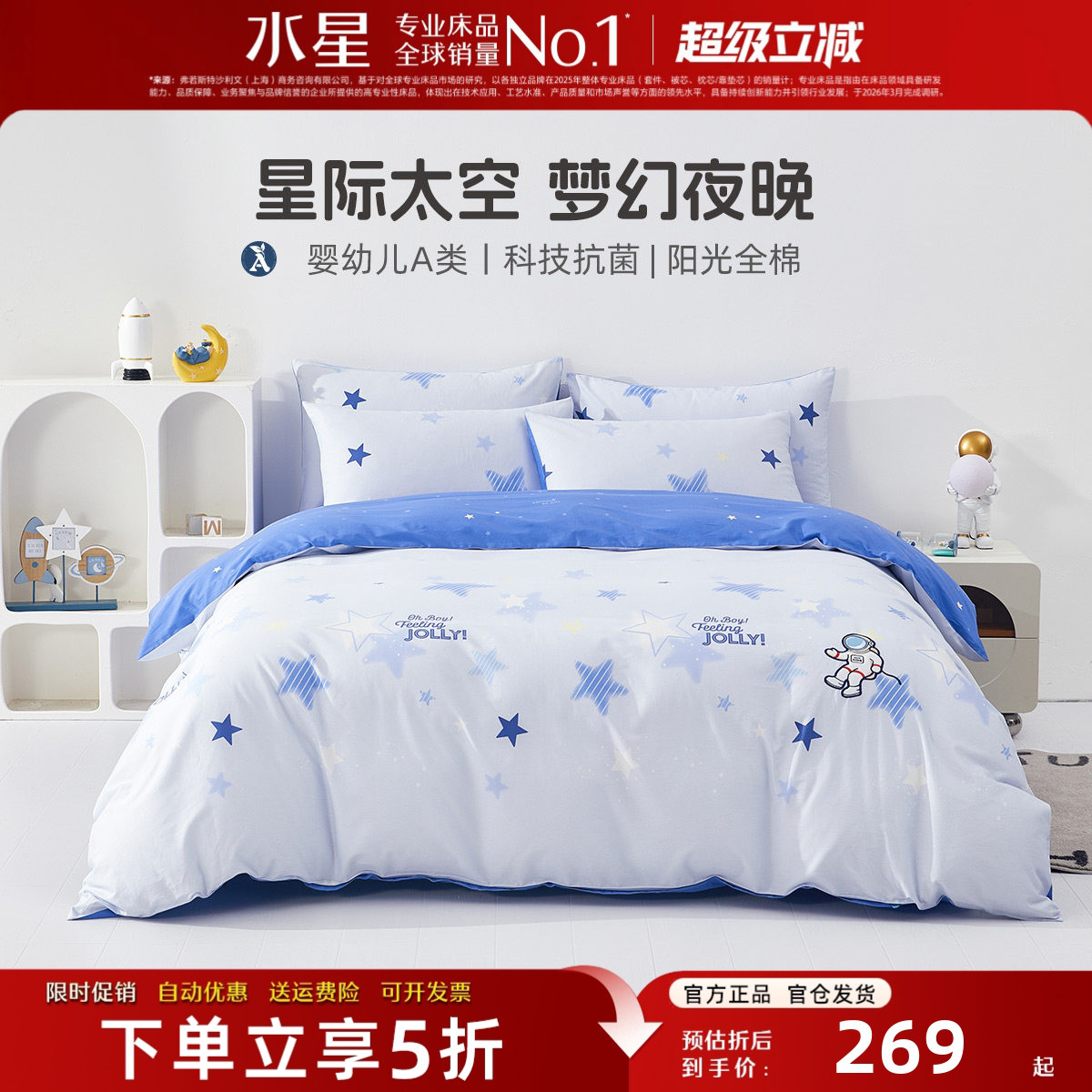 水星家纺母婴级A类纯棉床品套件