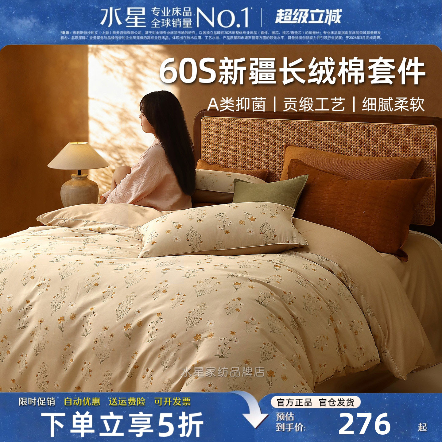 水星家纺A类轻奢四件套60S长绒棉