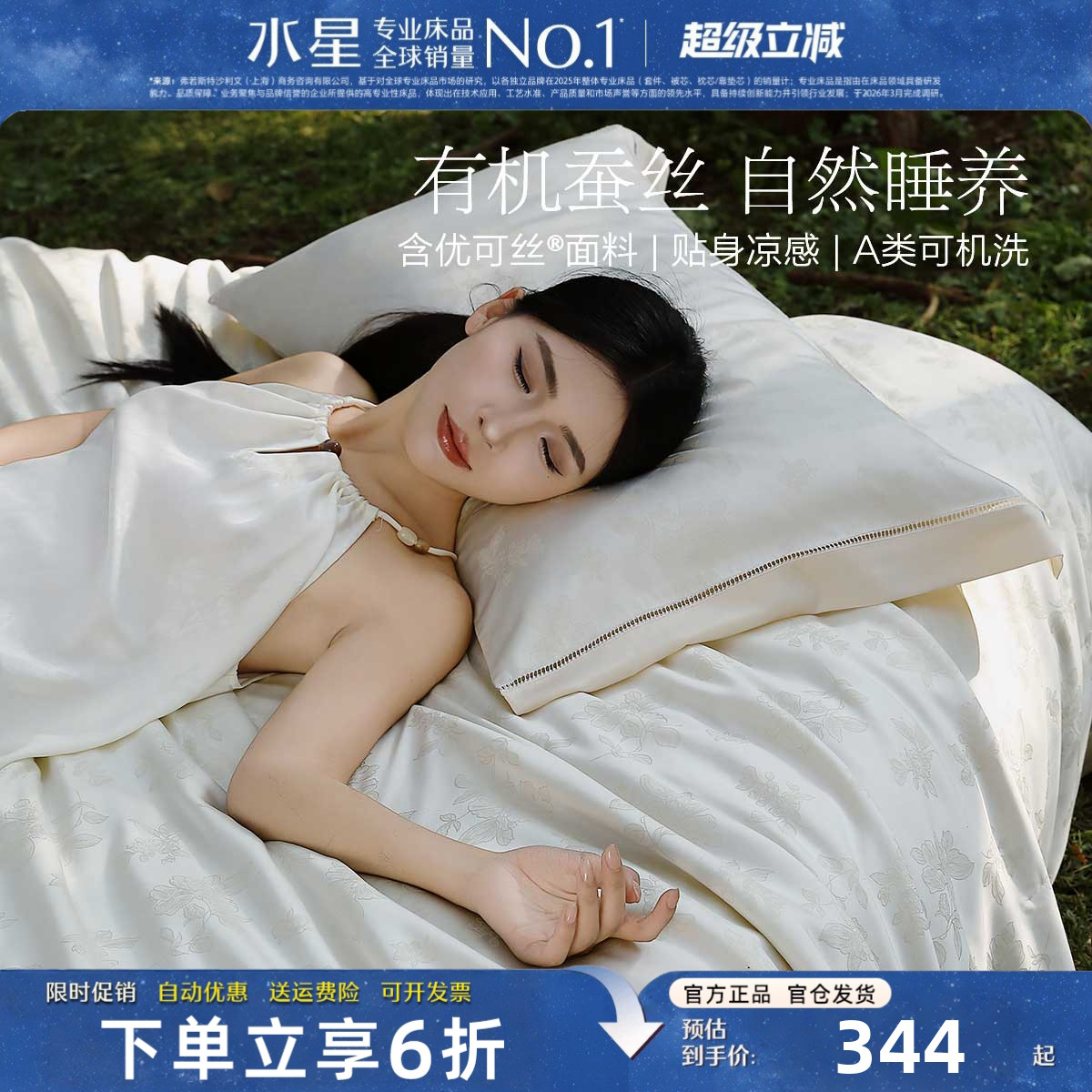 水星家纺蚕丝被抑菌可水洗夏被
