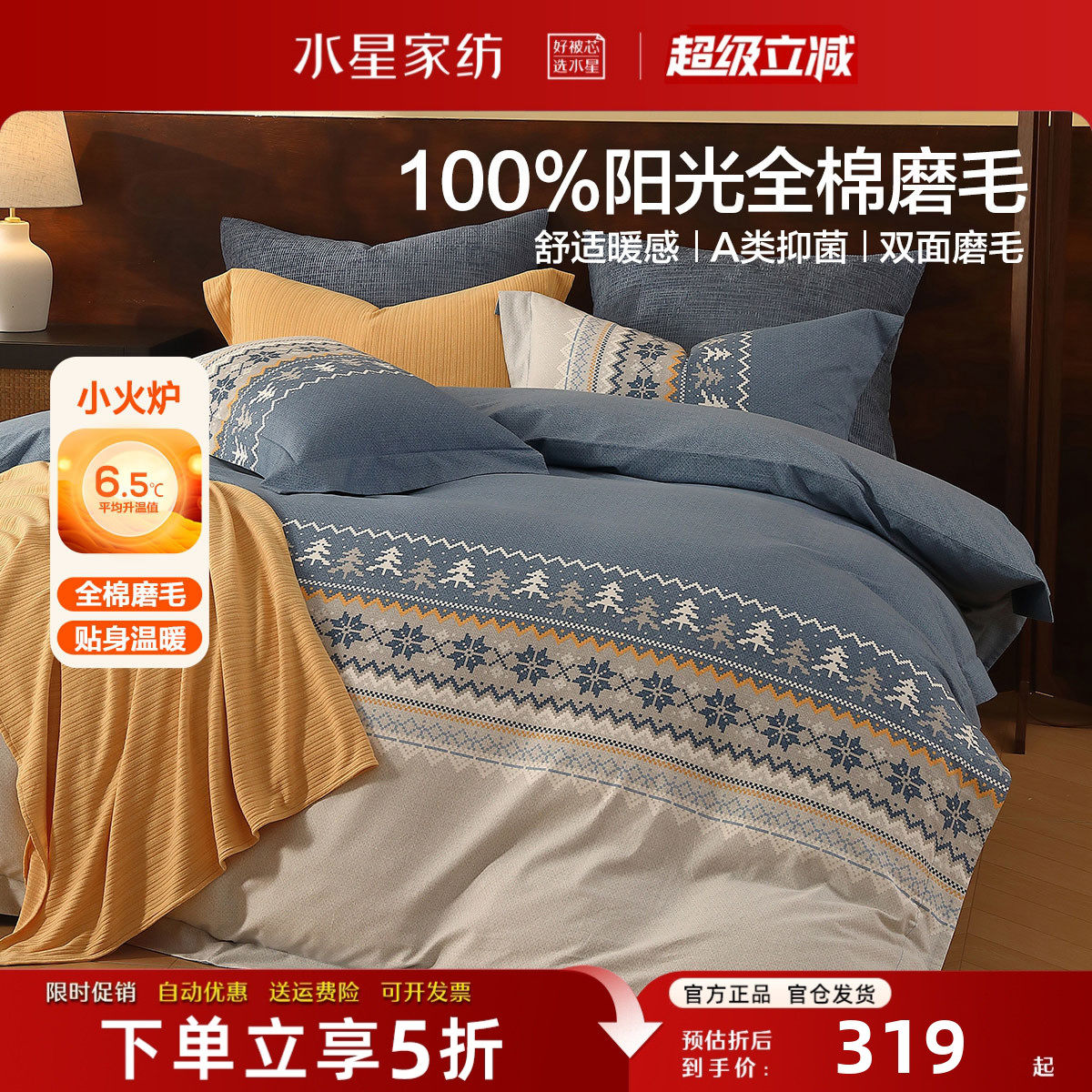 水星家纺全棉磨毛四件套抑菌床品