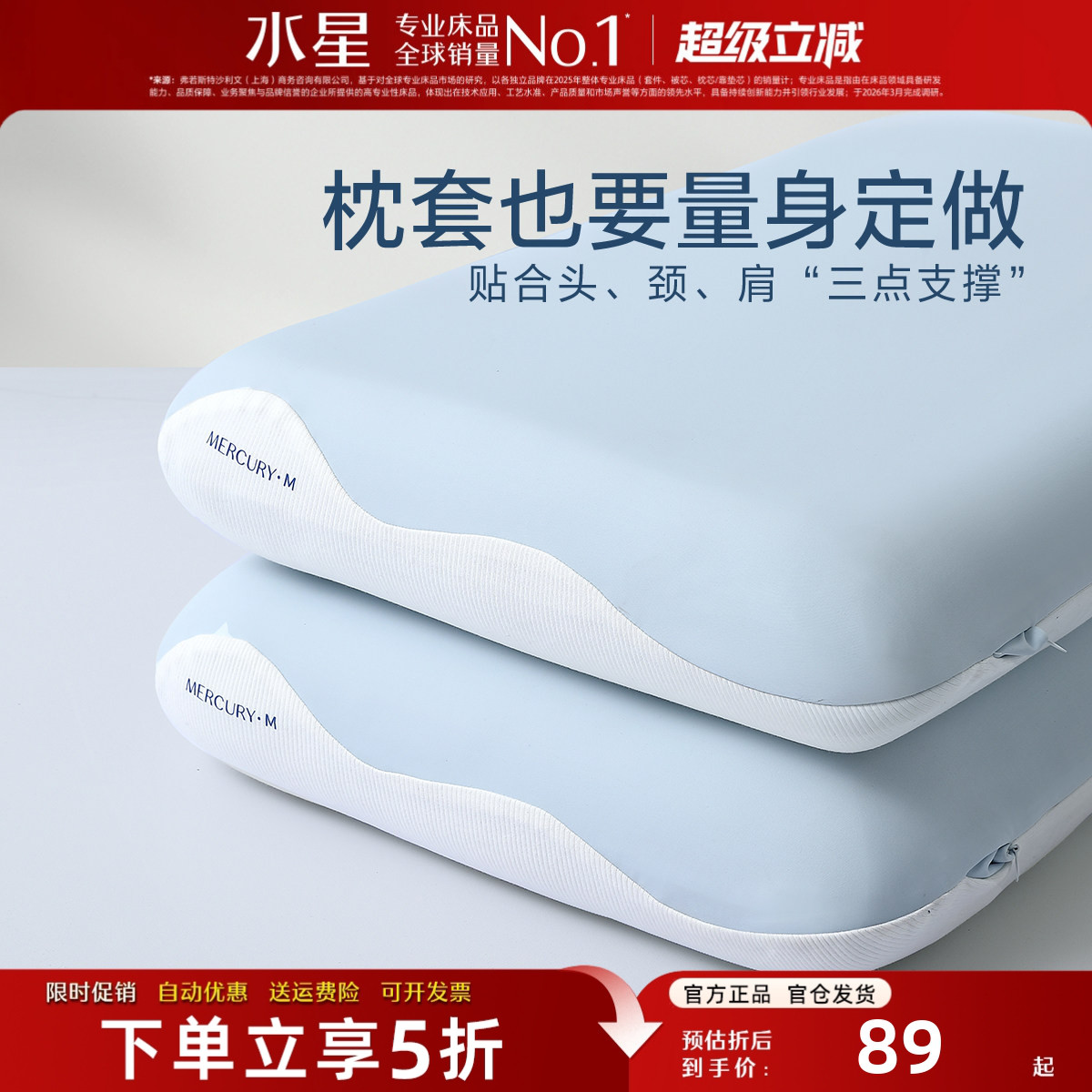 水星家纺人体工学系列记忆枕枕套