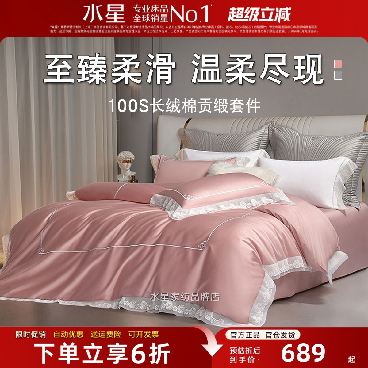 水星家纺100S新疆长绒棉轻奢床品