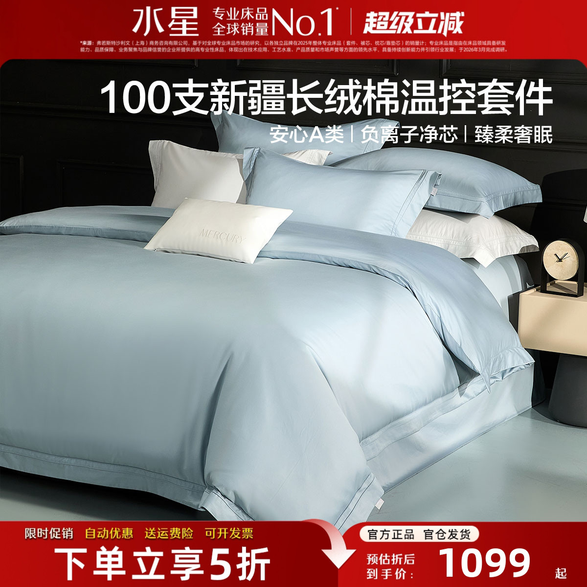 水星100支长绒棉高端温控四件套图片