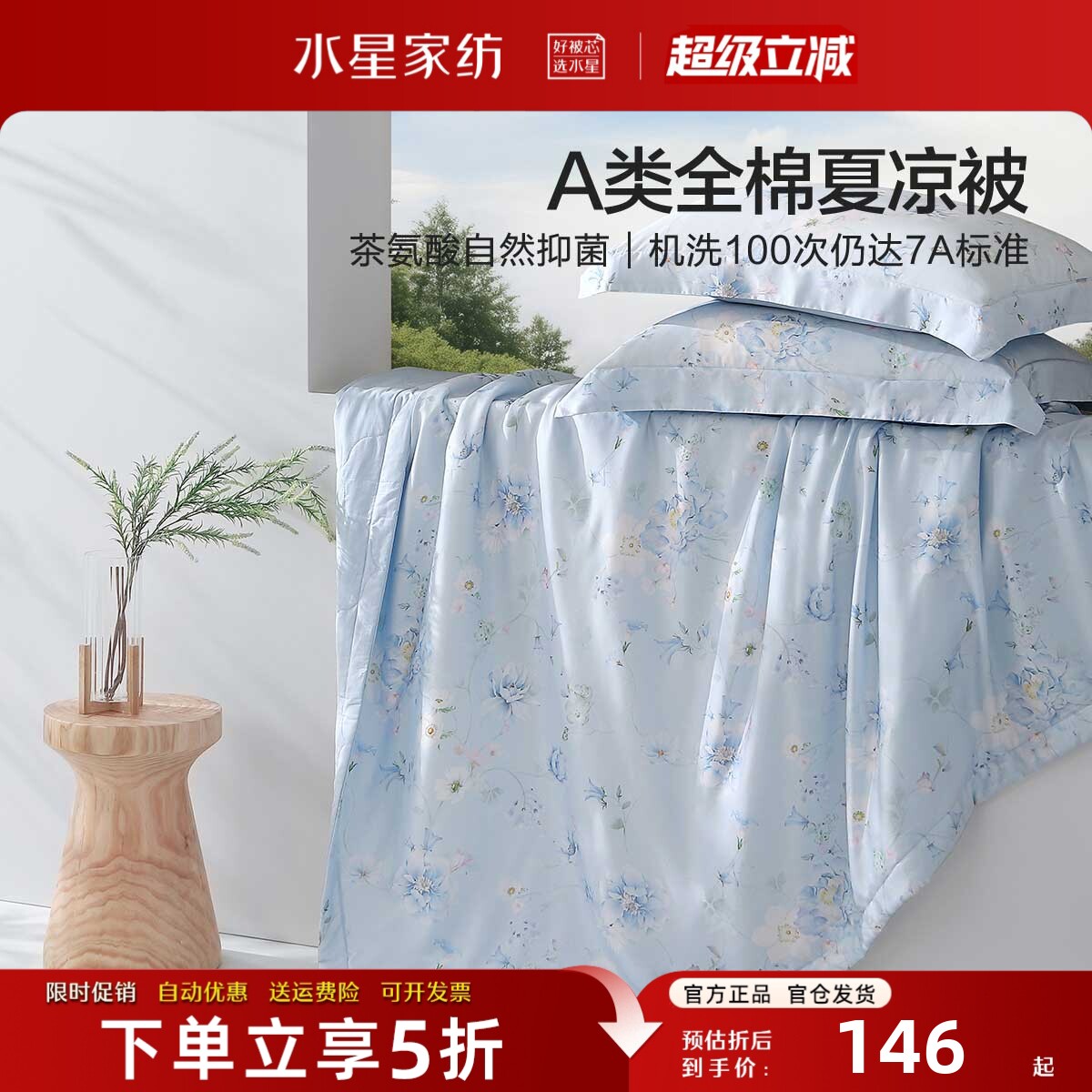 水星家纺全棉夏凉被A类可机洗