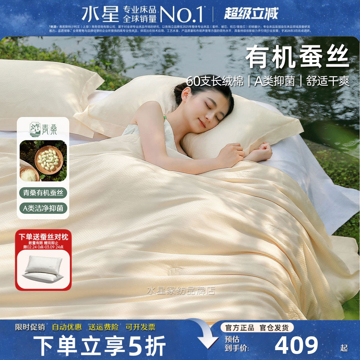 水星家纺蚕丝被100%青桑有机蚕丝