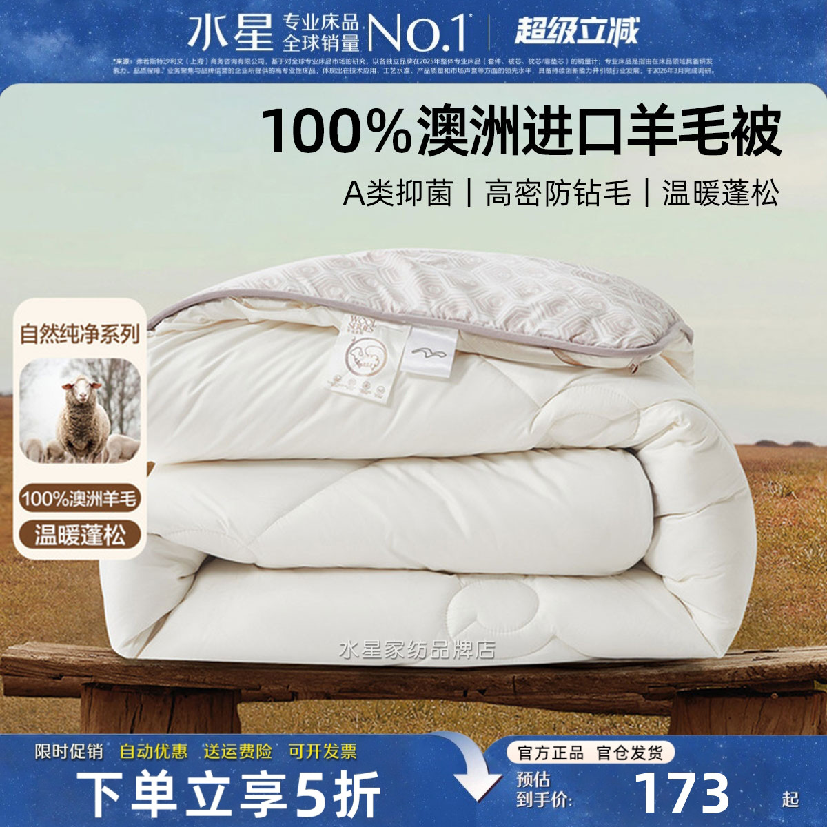 水星家纺羊毛被100%澳洲进口羊毛