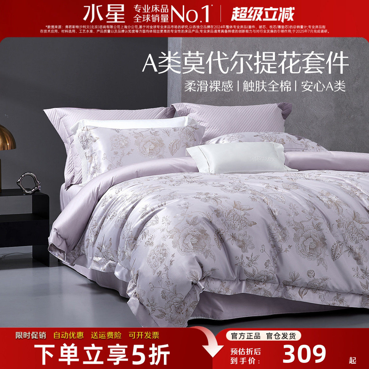 水星家纺轻奢提花四件套家用床品
