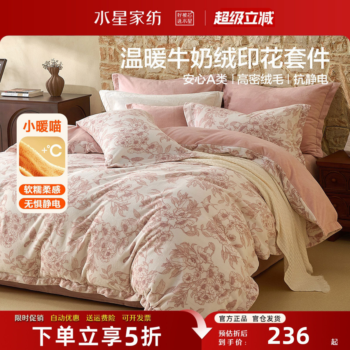 水星家纺A类牛奶绒四件套抗静电