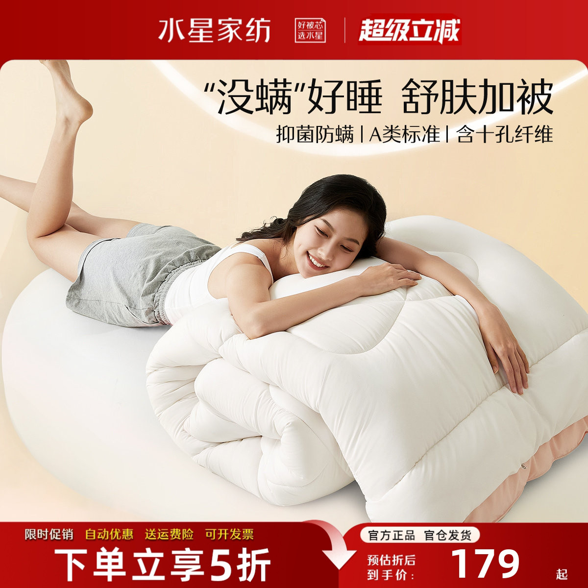 水星家纺被子A类抗菌十孔纤维被