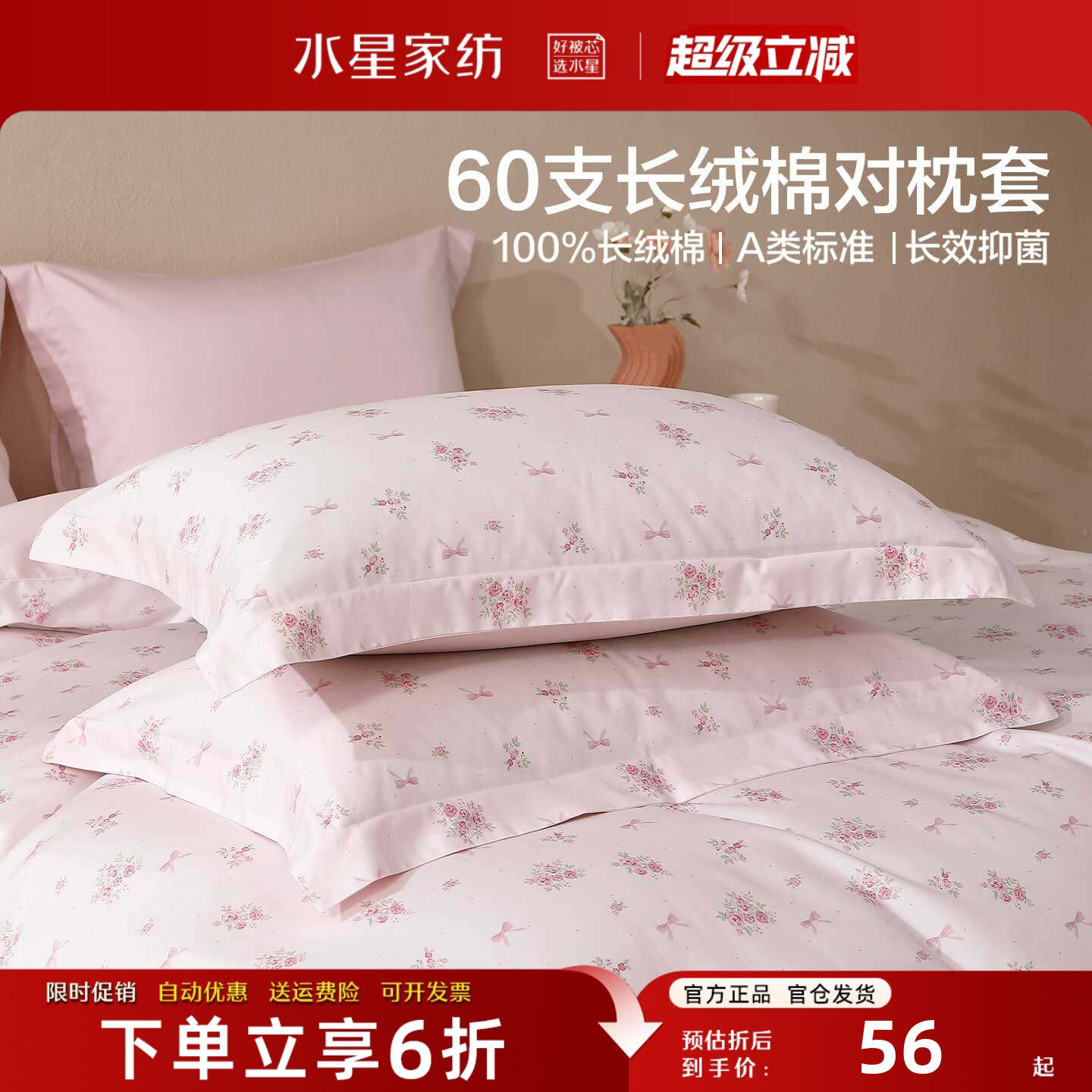 水星家纺60支长绒棉枕套一对装
