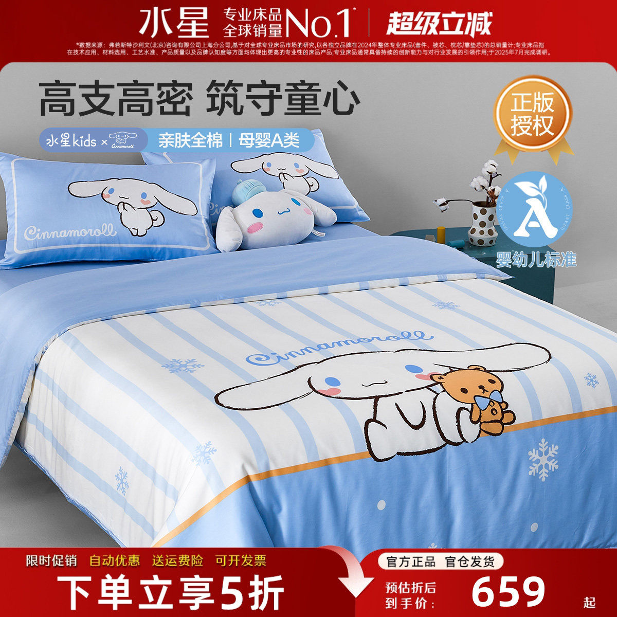 水星家纺A类高档儿童床品套件100支新疆长绒棉轻奢全棉纯棉四件套