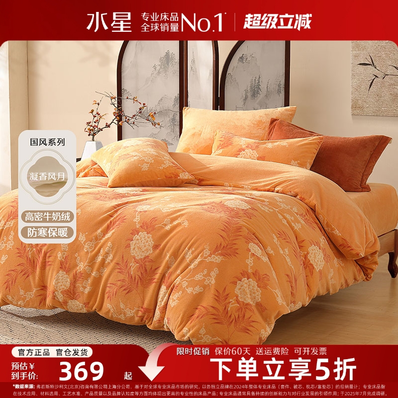 水星家纺牛奶绒四件套A类抗静电