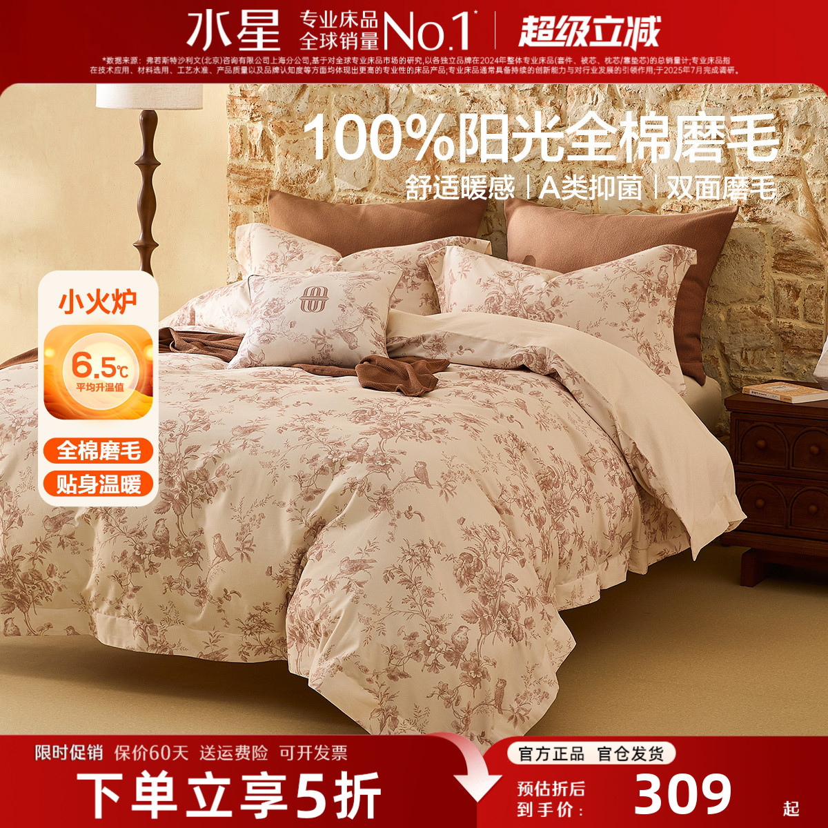 水星家纺全棉磨毛四件套A类抑菌